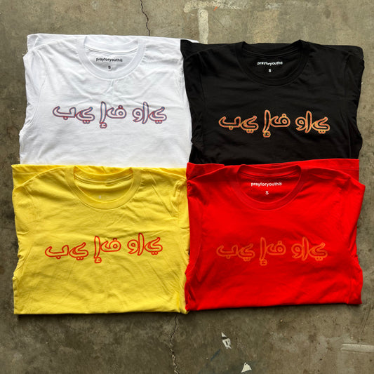 Pray With Me Tee